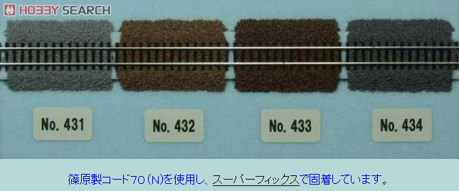 No.431 Rストーン バラストN 幹線用 (ライトグレー) 66ml (鉄道模型) その他の画像1