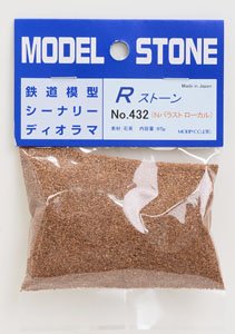 No.432 Rストーン バラストN ローカル (薄茶色(ライトブラウン)) 66ml (約85g) (鉄道模型)