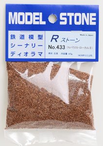 No.433 Rストーン バラストN ローカルII (濃茶色(ダークブラウン)) 66ml (約85g) (鉄道模型)