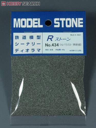 No.434 Rストーン バラストN 準幹線 (ダークグレー) 66ml (85g) (鉄道模型) 商品画像1