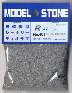 No.461 Rストーン バラストN 粗目 幹線用 (ライトグレー) 66ml (85g) (鉄道模型)