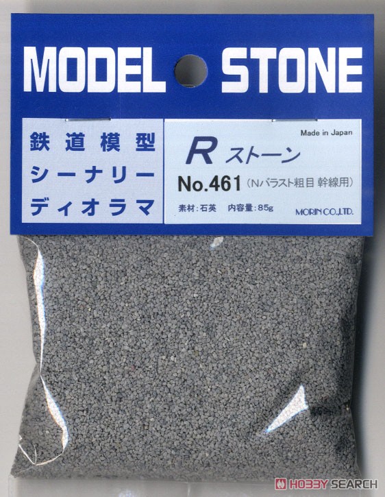 No.461 Rストーン バラストN 粗目 幹線用 (ライトグレー) 66ml (85g) (鉄道模型) 商品画像1