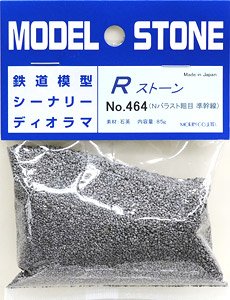 No.464 Rストーン バラストN 粗目 準幹線 (ダークグレー) 66ml (鉄道模型)
