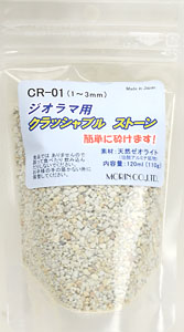CR-01 クラッシャブル ストーン (角) 1.0～3.0mm (120ml) (110g) (鉄道模型)