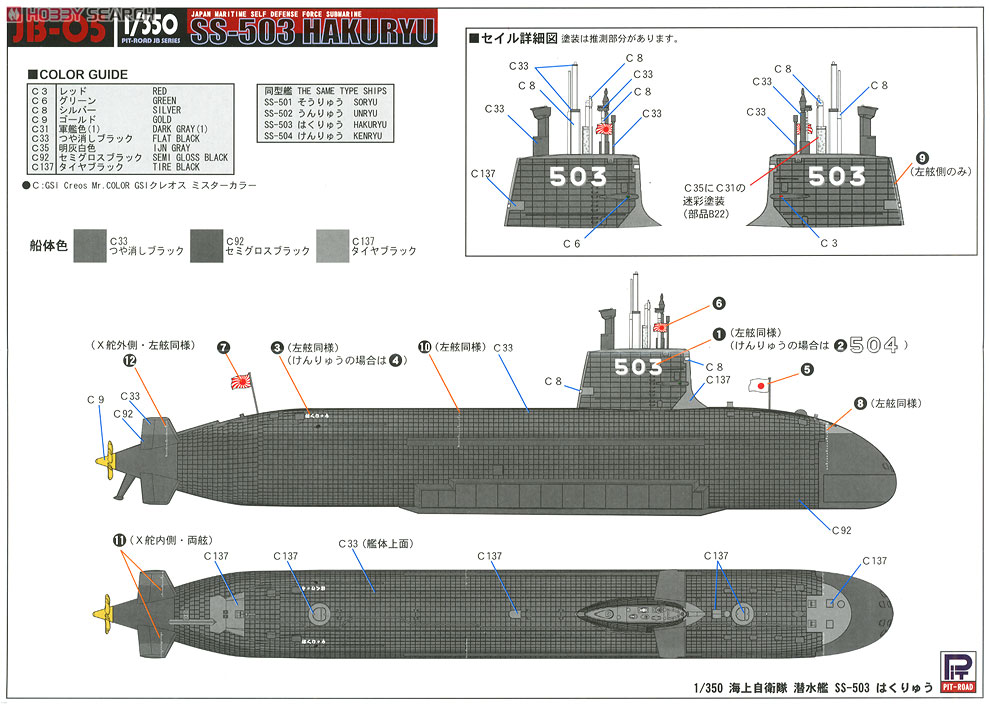 海上自衛隊 潜水艦 SS-503 はくりゅう (プラモデル) 塗装2