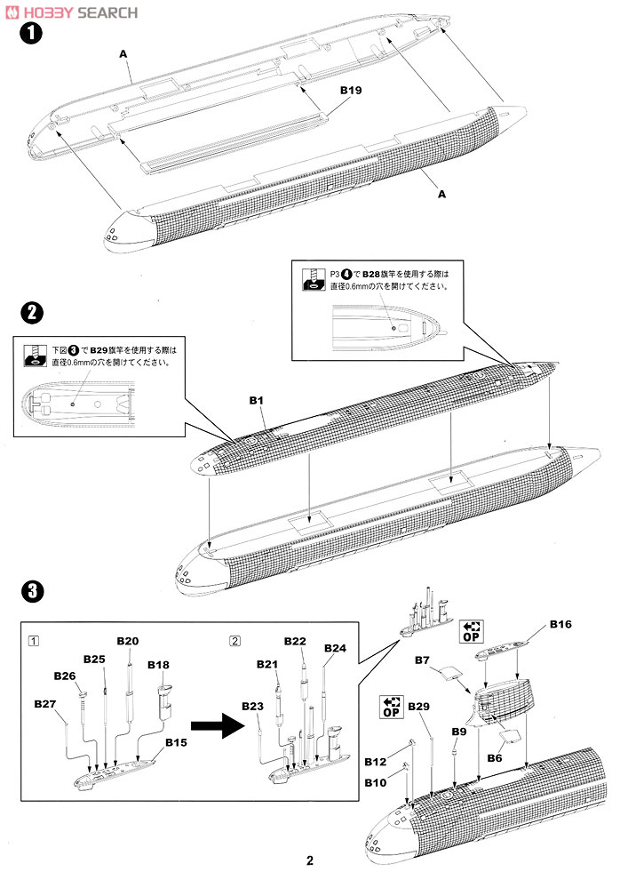 海上自衛隊 潜水艦 SS-503 はくりゅう (プラモデル) 設計図1