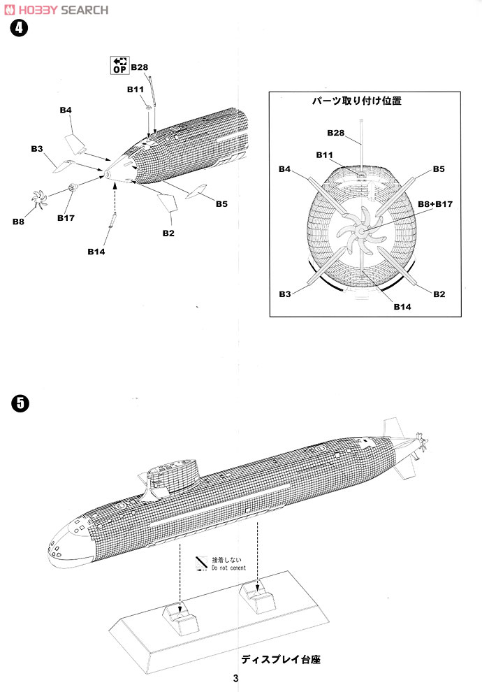 海上自衛隊 潜水艦 SS-503 はくりゅう (プラモデル) 設計図2