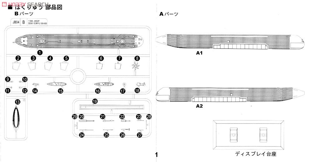 海上自衛隊 潜水艦 SS-503 はくりゅう (プラモデル) 設計図3
