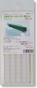 【 00315 】 ペーパーストラクチャー 上路式プレートガーダー橋 (Nゲージ) (2セット入り) (組み立てキット) (鉄道模型)