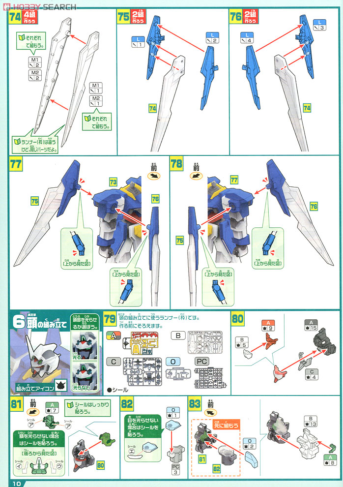 メガサイズモデル ガンダムAGE-2 ノーマル (1/48) (ガンプラ) 設計図8