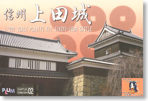 Sinshu Ueda Castle -Princess Komatsu Set- (Plastic model)