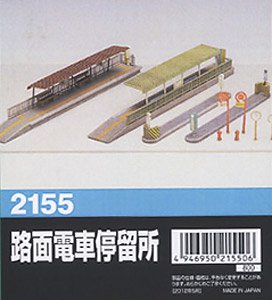 Tram Car Station (Unassembled Kit) (Model Train)