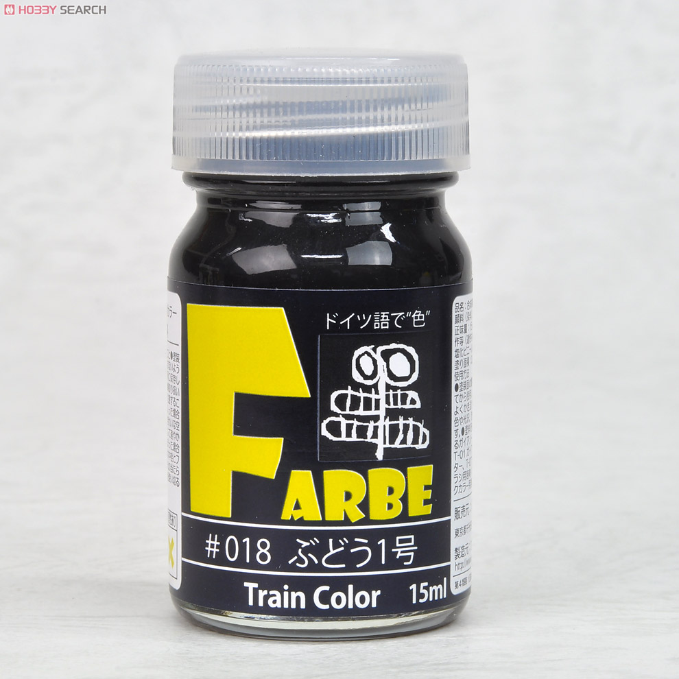 FARBE #018 ぶどう1号 (鉄道模型) 商品画像1