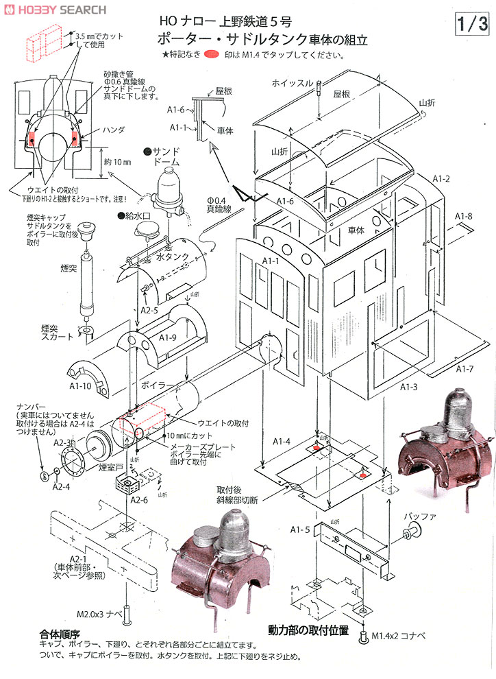 (HOe) Kouzuke Railway 5-II PORTER Saddle Tank Steam Locomotive (Unassembled Kit) (Model Train) Assembly guide1