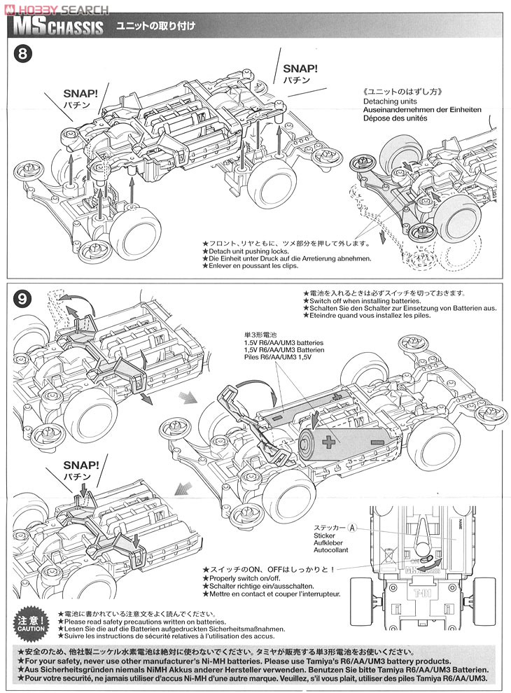 トライダガーXX クリヤースペシャル (ポリカボディ・MSシャーシ) (ミニ四駆) 設計図6
