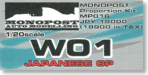 MGP W01 日本GP仕様 (レジン・メタルキット)