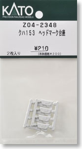 【Assyパーツ】 クハ153 ヘッドマーク台座 (ランナー2枚入) (鉄道模型)
