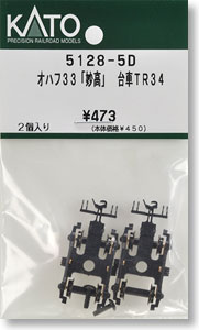 【Assyパーツ】 オハフ33「妙高」 台車TR34 (2個入り) (鉄道模型)