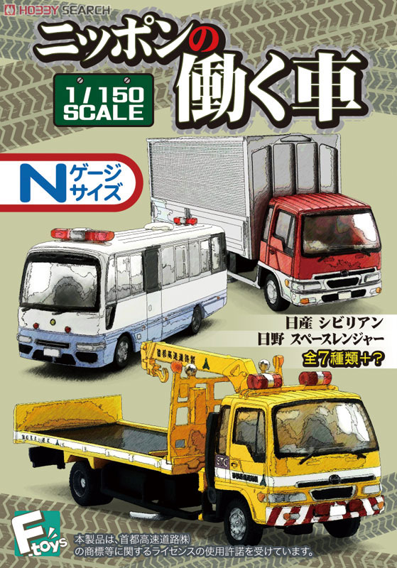 1/150 ニッポンの働く車 10個セット (鉄道模型) 商品画像1