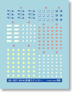 【新京成電鉄/N】 新京成：各種ステッカー (標記インレタ) (1枚) (鉄道模型)