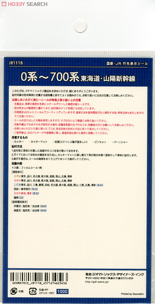 [J.N.R. and J.R. /N] Rollsign Sticker for Series 0~700 (Tokaido, Sanyo Shinkansen) (Model Train) Item picture2