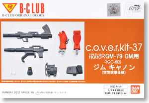 c・o・v・e・r-kit HGUC ジム対応 RGC-80S ジム・キャノン(空間突撃仕様) (パーツ)