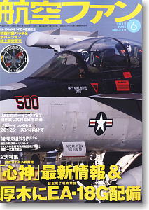 航空ファン 2012 6月号 NO.714 (雑誌)