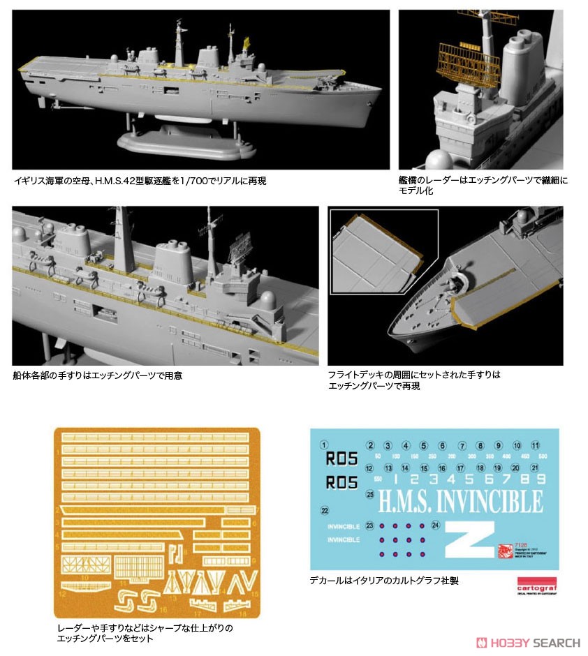 イギリス海軍 42型駆逐艦 シェフィールド(バッチI) フォークランド紛争40周年記念 (プラモデル) その他の画像2