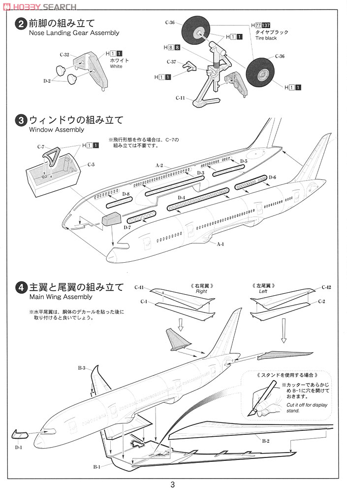ボーイング 787-8 ANA ドリームライナー (プラモデル) 設計図2