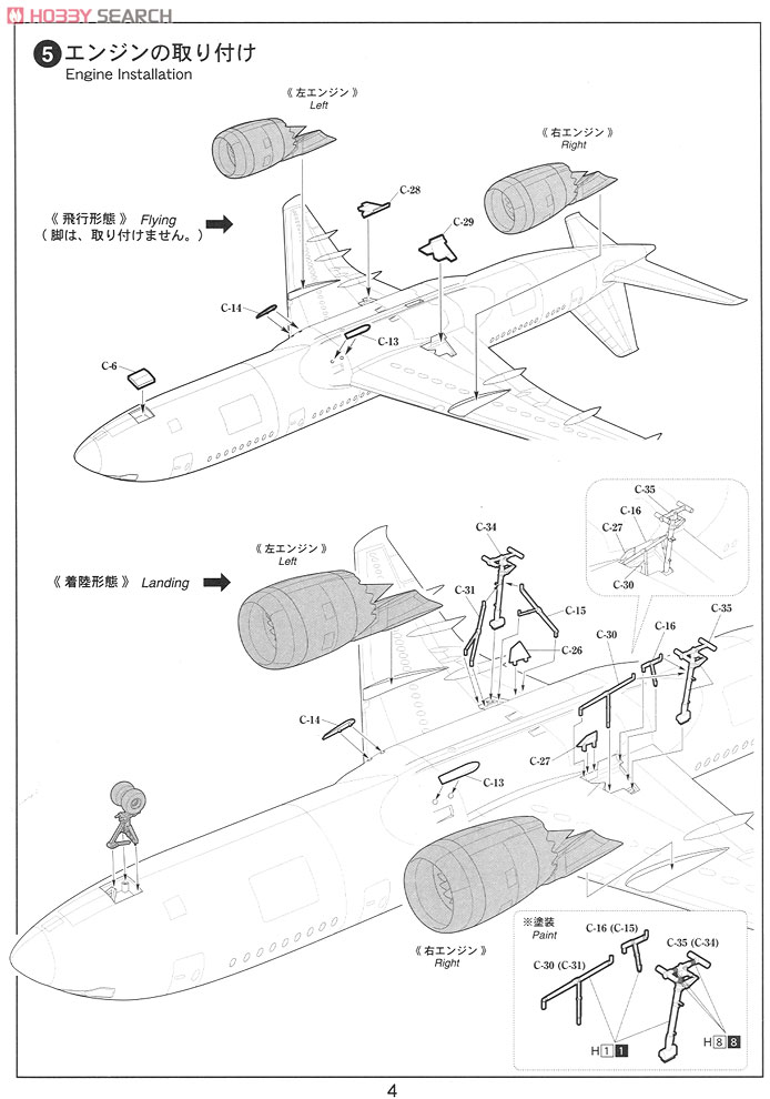 ボーイング 787-8 ANA ドリームライナー (プラモデル) 設計図3