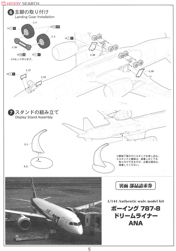 ボーイング 787-8 ANA ドリームライナー (プラモデル) 設計図4