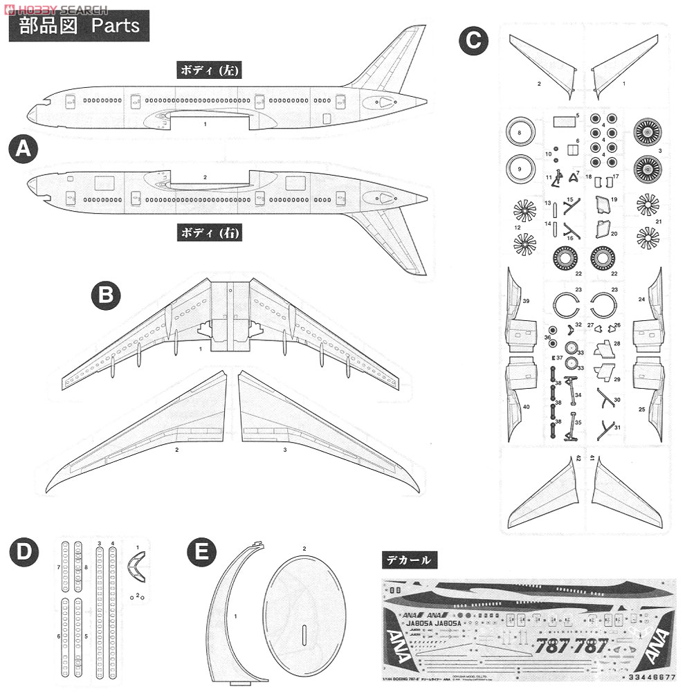 ボーイング 787-8 ANA ドリームライナー (プラモデル) 設計図5