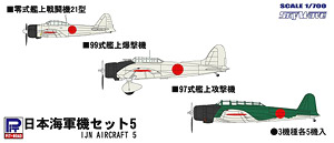 日本海軍機セット 5 (プラモデル)