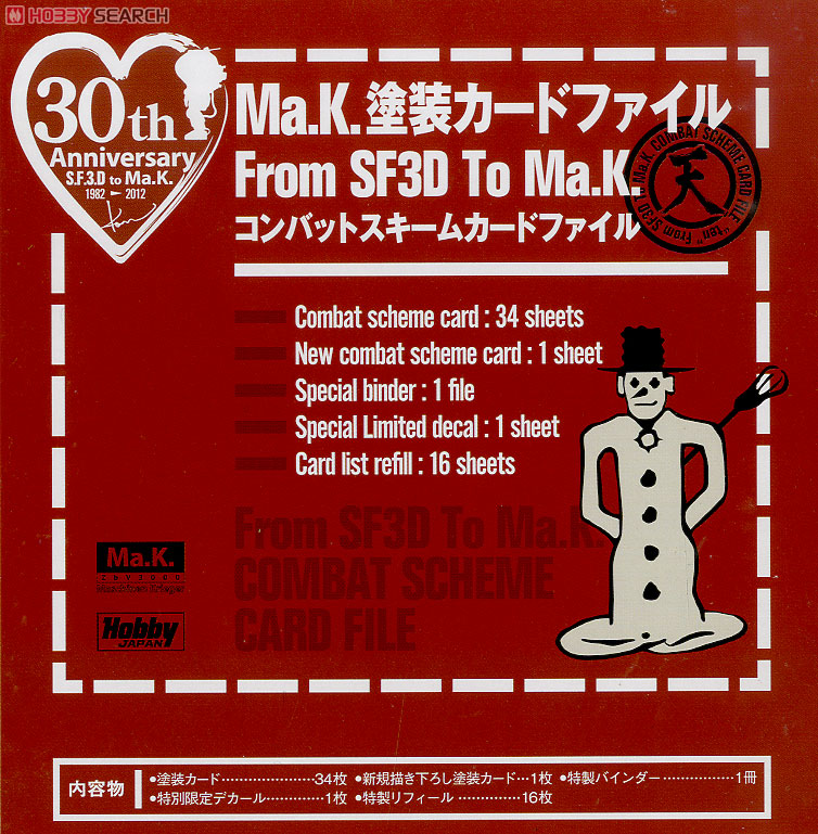 Ma.K. 塗装カードファイル 天 From SF3D To Ma.K. コンバットスキームカードファイル (書籍) 商品画像1