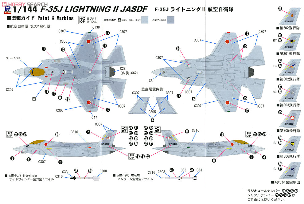 航空自衛隊 F-35J ライトニングII (プラモデル) 塗装2