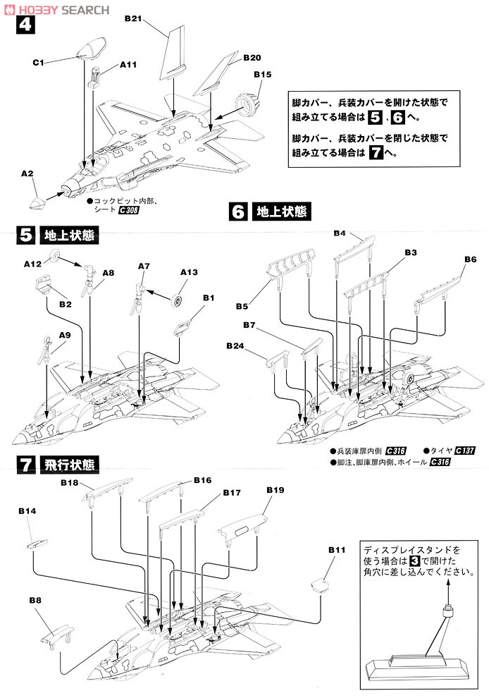 航空自衛隊 F-35J ライトニングII (プラモデル) 設計図2