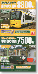Bトレインショーティー 路面電車6 (7500形阪堺色+8800形イエロー) (2両セット) (鉄道模型)