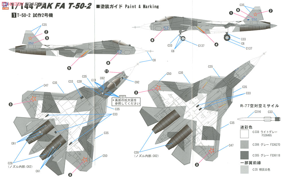 PAK FA T-50 試作2号機 (プラモデル) 塗装2