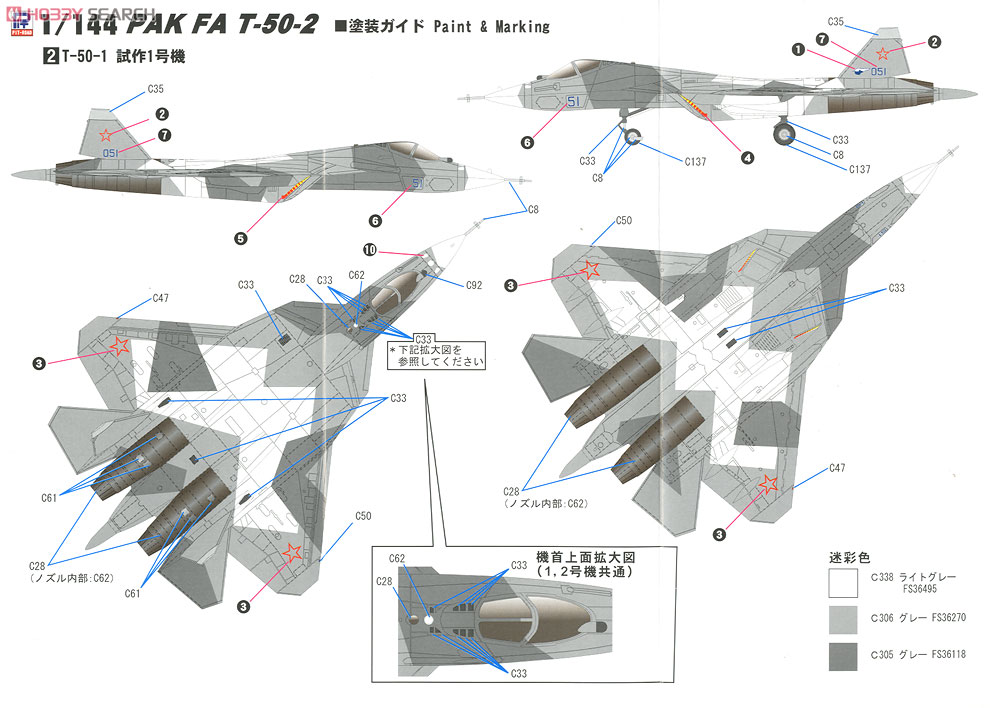 PAK FA T-50 試作2号機 (プラモデル) 塗装3