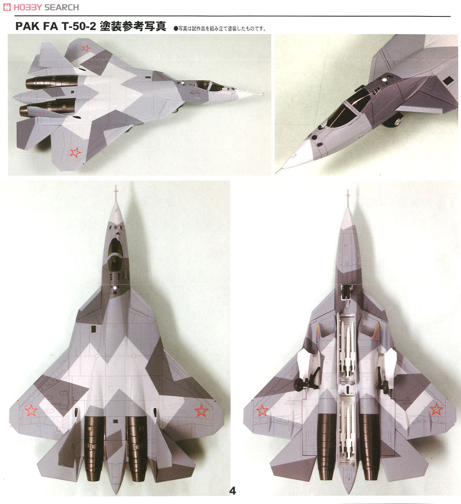 PAK FA T-50 試作2号機 (プラモデル) 設計図5
