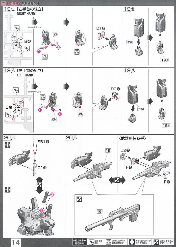 RX-178 ガンダムMK-II (ティターンズ仕様) (RG) (ガンプラ) 設計図12