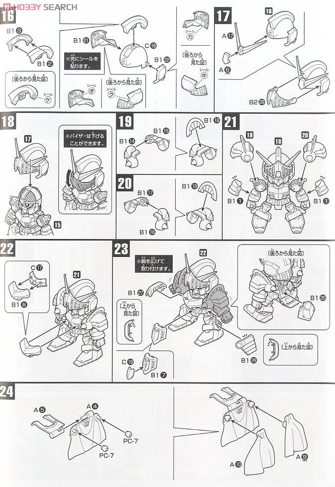 LEGEND BB 騎士ガンダム (SD) (ガンプラ) 設計図2