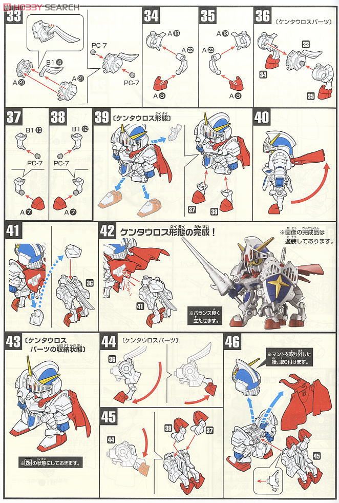 LEGEND BB 騎士ガンダム (SD) (ガンプラ) 設計図4