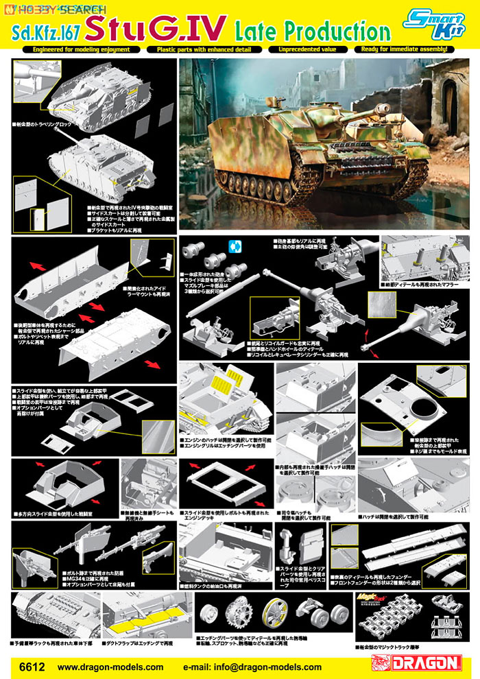 WW.II ドイツ軍 IV号突撃砲 後期型 (プラモデル) 商品画像1