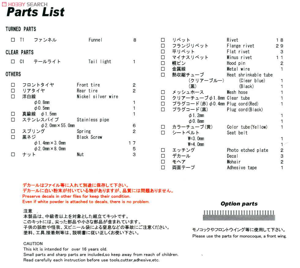 Lotus Type77 `76 Japanese GP コンバージョンキット (レジン・メタルキット) 設計図10