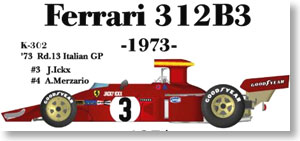 フェラーリ 312B3 `73 ItalianGP (レジン・メタルキット)