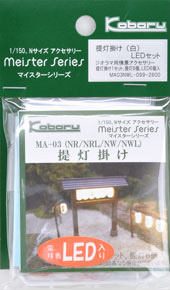 提灯掛け (白) LEDセット (鉄道模型)
