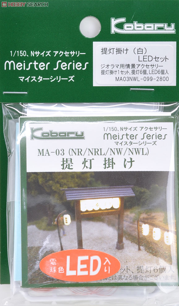 提灯掛け (白) LEDセット (鉄道模型) 商品画像1