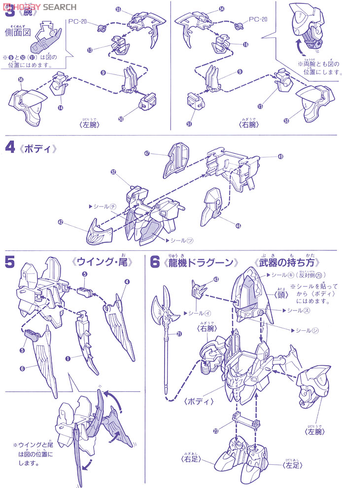 聖竜機マルスドラグーン (SD) (ガンプラ) 設計図2