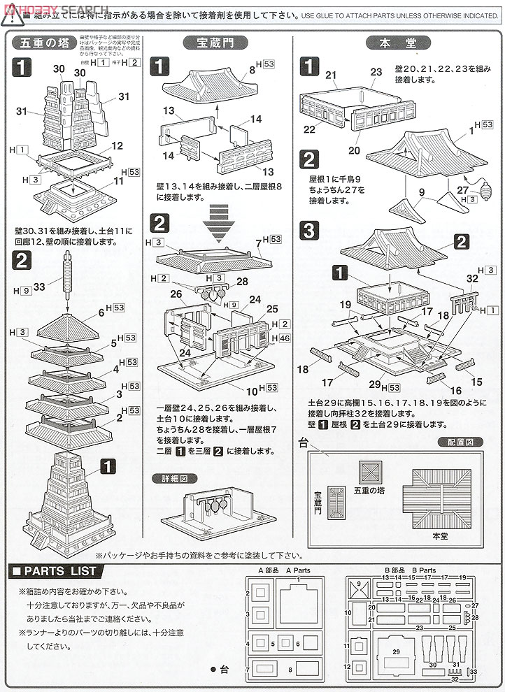 Sensoji (Plastic model) Assembly guide1